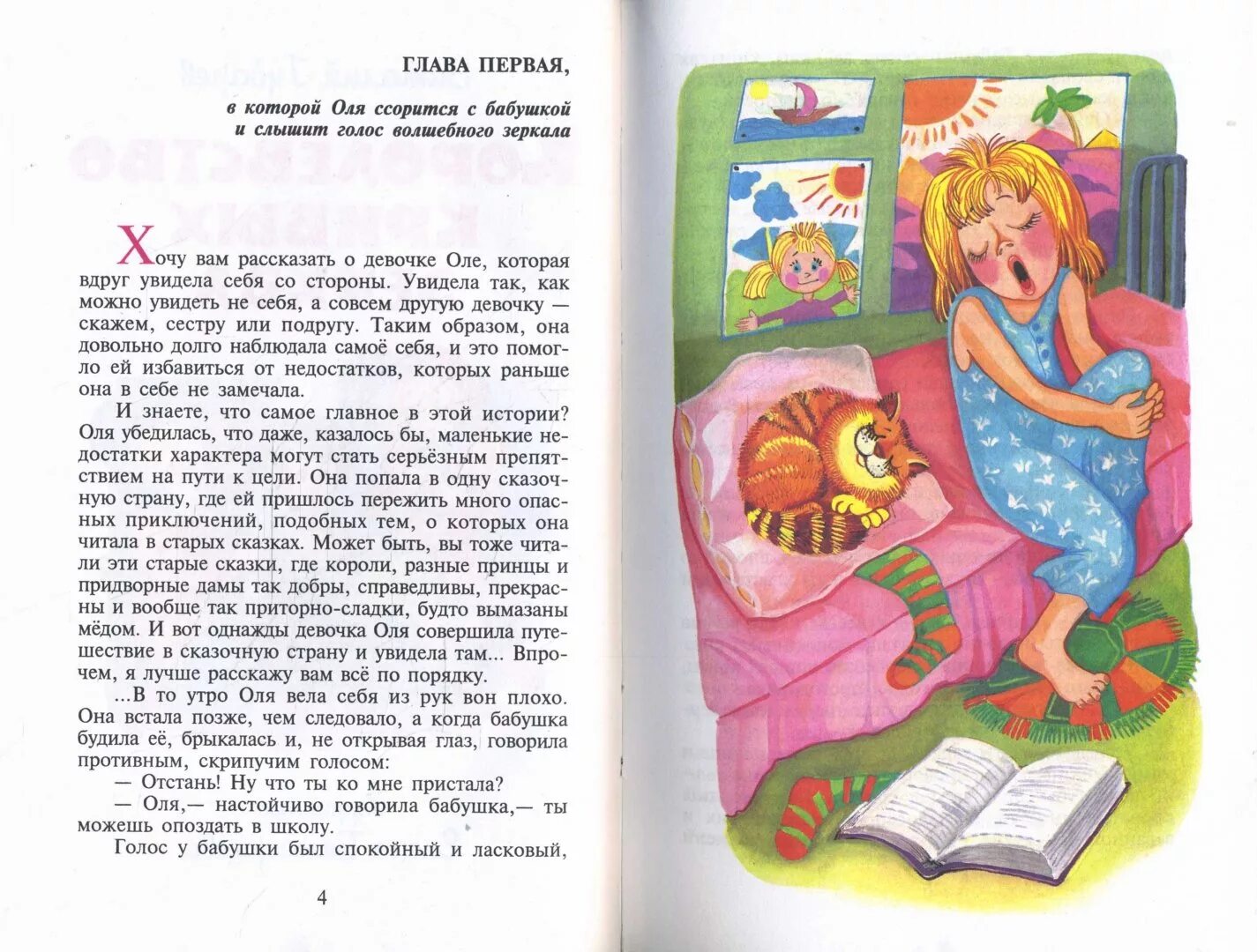Письмо девочке оле. Бунин письмо девочке оле распечатать текст. Бунин темные аллеи оглавление. Королевство кривых зеркал иллюстрации к книге. Сколько страниц в рассказе бунина кавказ.