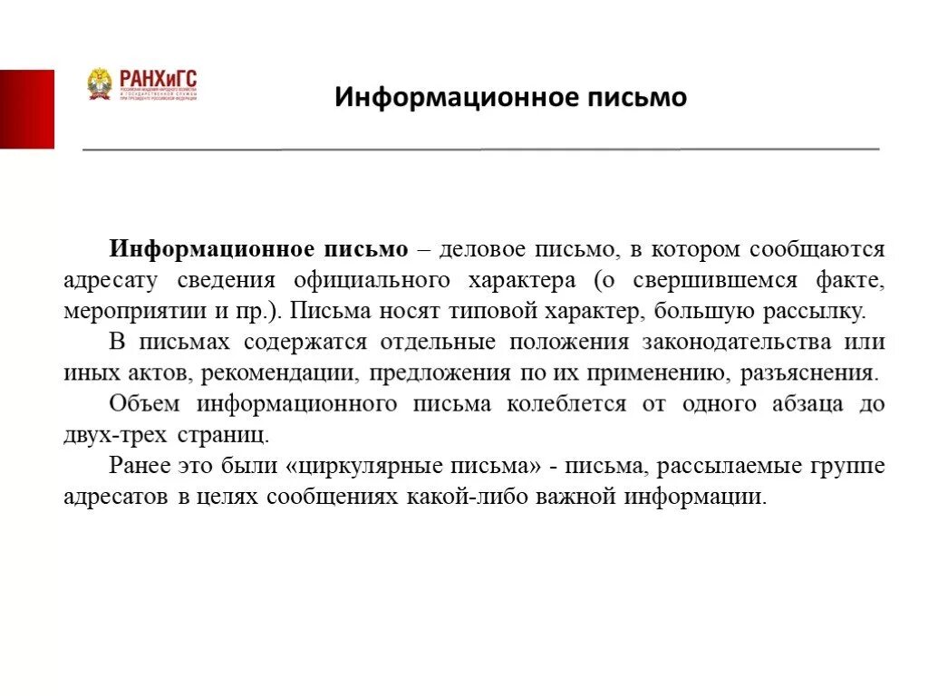 Направляю информационное письмо. Деловое информационное письмо. Информационное письмо пример. Письмо информационного характера. Деловое письмо информационное письмо.