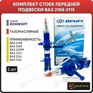 Стойки демфи на ваз отзывы