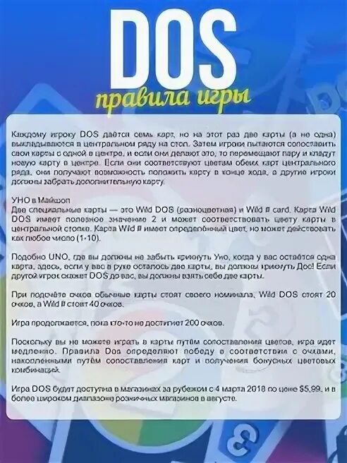 Уно дос карты. Правила игры уно дос. Правила игры уно дос. Правила уно. Дос игра карточная.