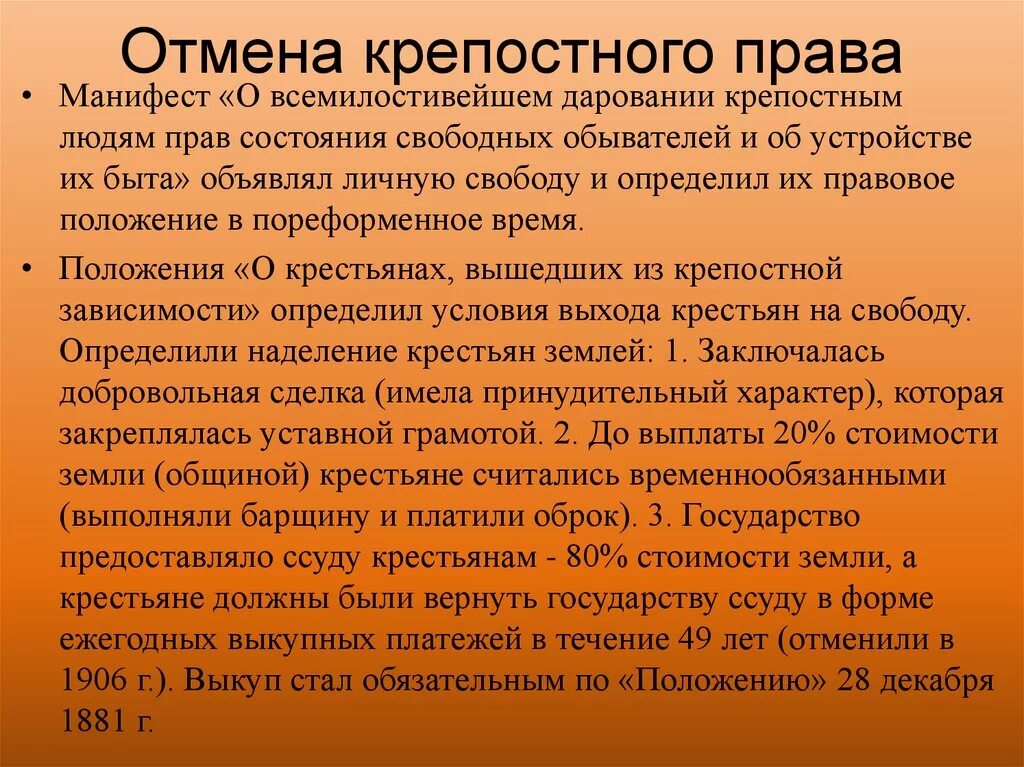 Что произошло когда отменили крепостное право. Отменеа крепостногоправа.