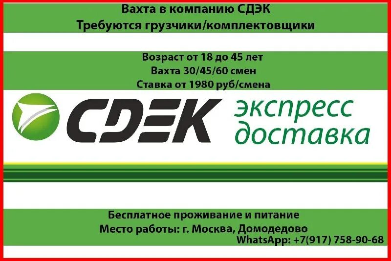 объявление о работе.