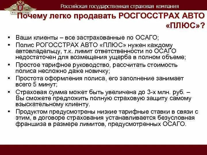 Страхование государственных объектов. Страховые продукты росгосстрах. Росгосстрах виды страховых продуктов\. Российская государственная страховая компания. «Российская государственная страховая компания (росгосстрах)».