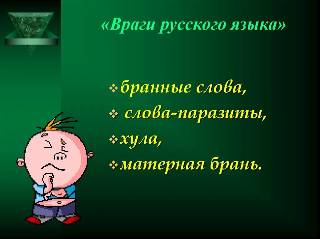 Язык мой враг мой. Темы для ссоры с другом. Слова враги к слову друг. Язык и друг и враг человека. Значение слова друг.