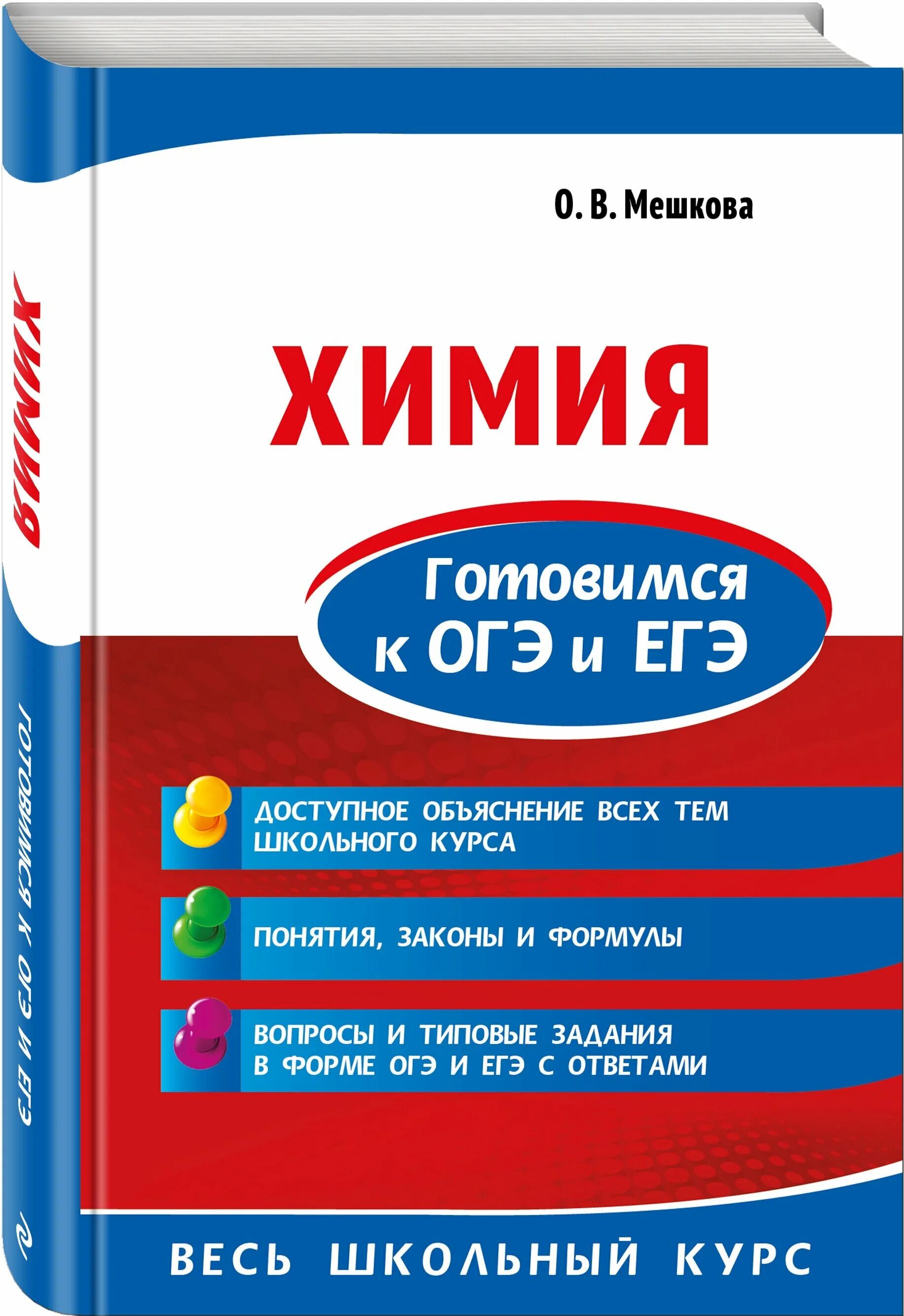 Химия огэ книга. Садовниченко биология ЕГЭ. ОГЭ литература. ОГЭ химия. ОГЭ ЕГЭ.