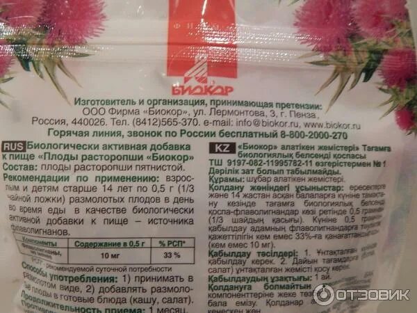 Расторопша после удаления желчного пузыря. Расторопша плоды 100г биокор. расторопши плоды биокор 100 г. расторопша пятнистая шрот биокор. расторопша семена биокор.