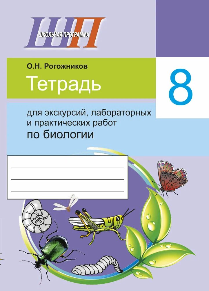 Тетрадь для работ 7. Тетрадь по биологии. Практическая работа по биологии. Тетрадь "биология". Тетрадь для работ по биологии.