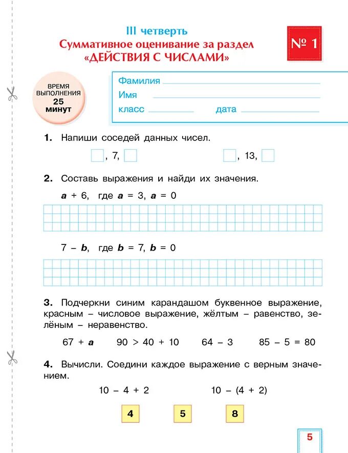 Сор по математике 2 класс 2 четверть. Суммативное оценивание по математике 2 класс 1 четверть. Суммативное оценивание по математике 3 класс 2 четверть. Соч по математике 1 класс. 1 класс математика соч