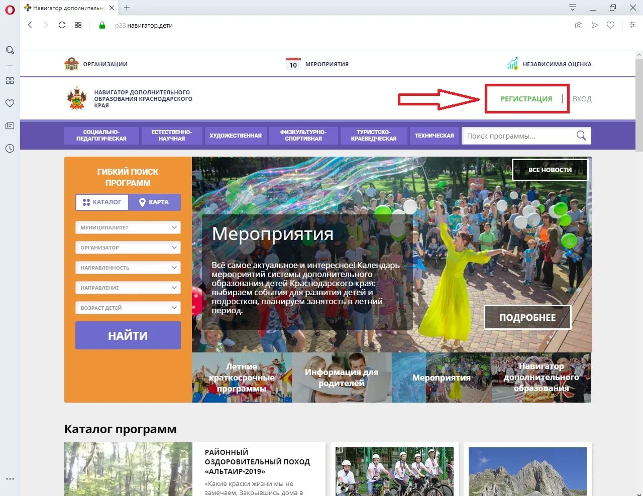Навигатор 23 Краснодарский край. Навигатор дополнительного образования. Навигатор дополнительного образования Краснодар. Навигатор дополнительного образования Краснодарского края. Https p23 навигатор