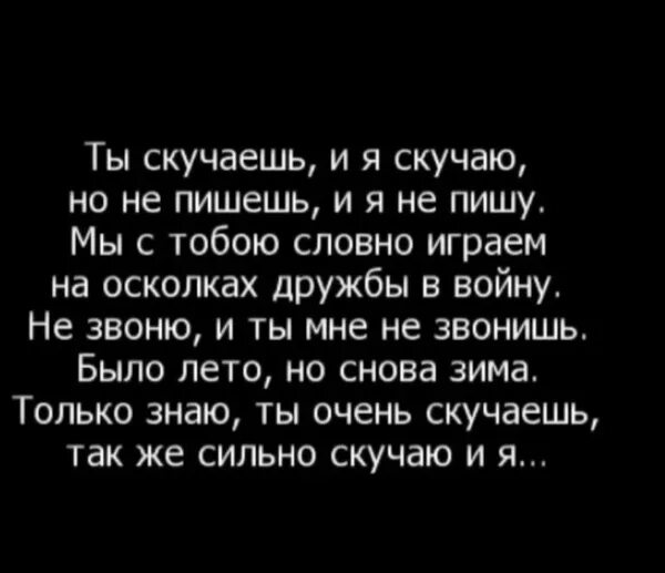 Скучаю цитаты. Цитаты про скуку по любимому. Я скучаю цитаты. Статус про скучание по человеку. Скучает ли он сейчас по мне