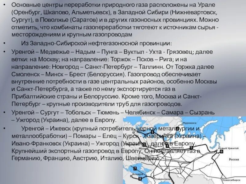 Центры переработки природного газа в западной сибири. Важнейшие центры переработки газа. Названия важнейших центров переработки газа. Поволжье центры переработки нефти природного газа.