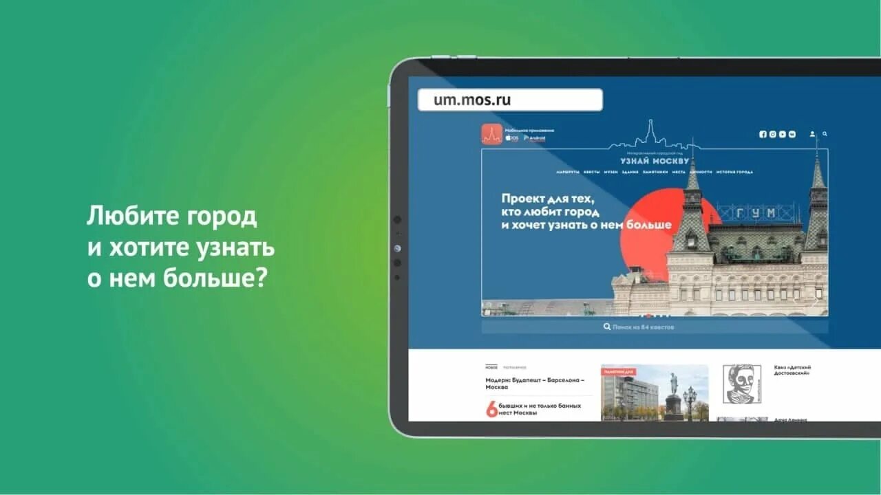 Узнай москву культурное наследие. "Узнай Москву" портал. Проект узнай Москву. Узнай Москву приложение.