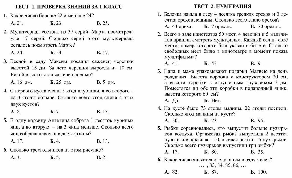 Тесты по математике 4 моро. Тест 2 класс математика. Тесты по математике. 2 Класс. Тесты по математике 2 класс перспектива. Тесты по математике. 1 Класс.