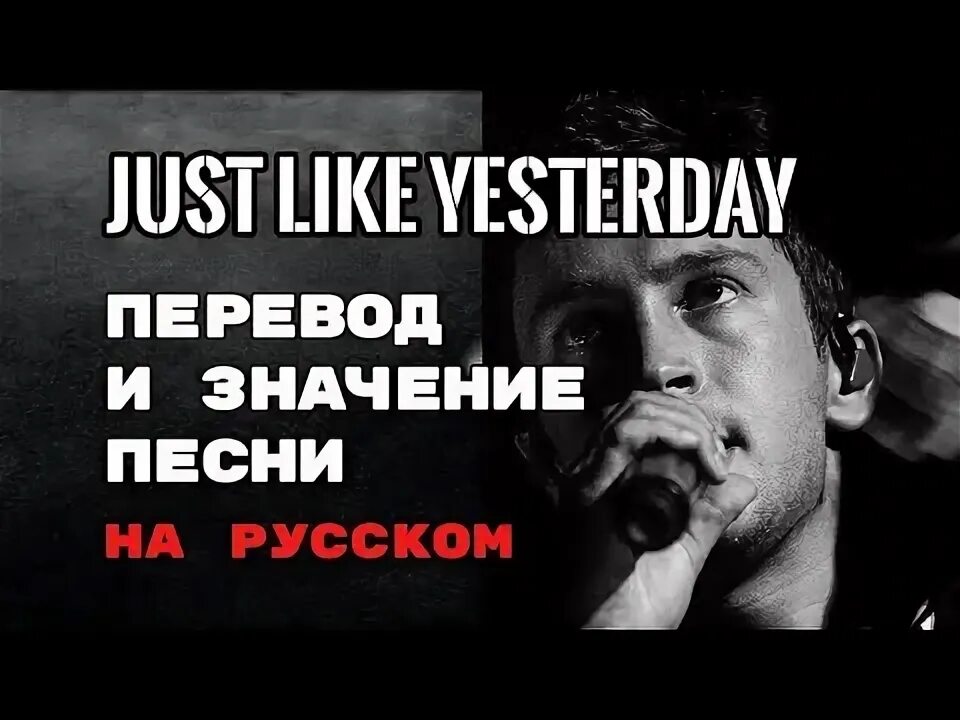 Like yesterday. Yesterday перевод на русский. Just перевод на русский. Перевод песни yesterday на русский.