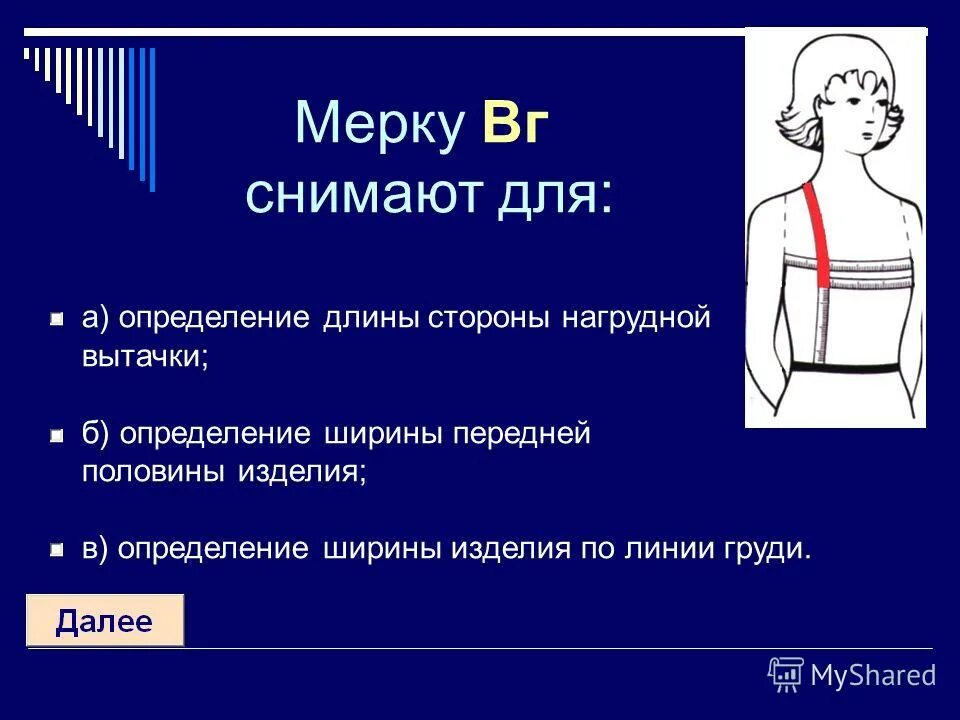 Мерки для прямой юбки - Basanova.ru