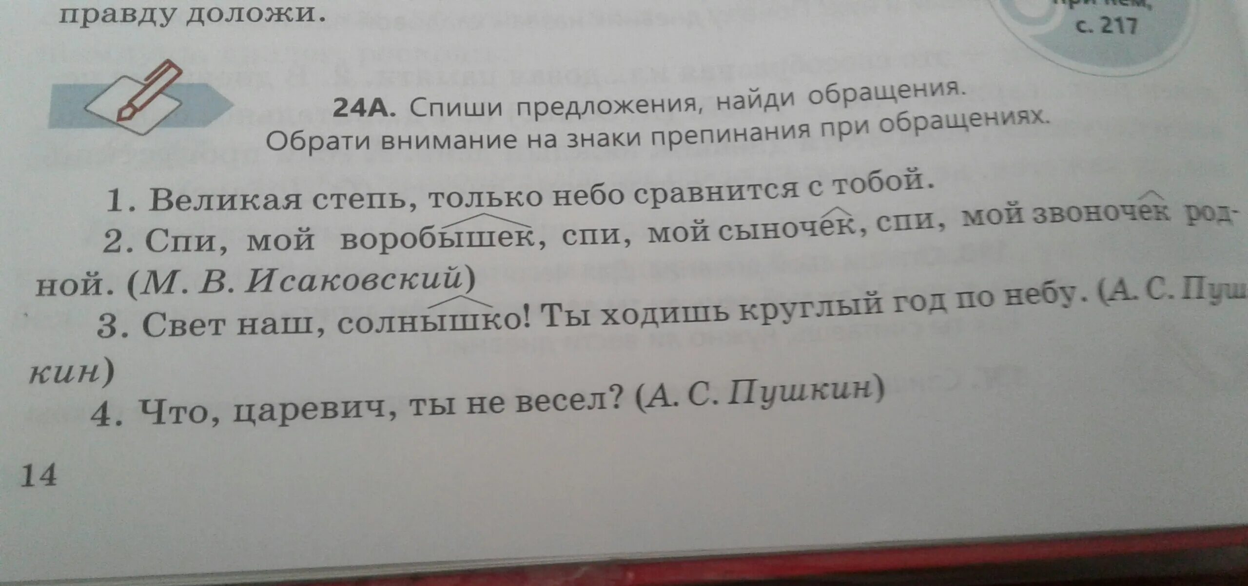 Спиши предложения найди обращения