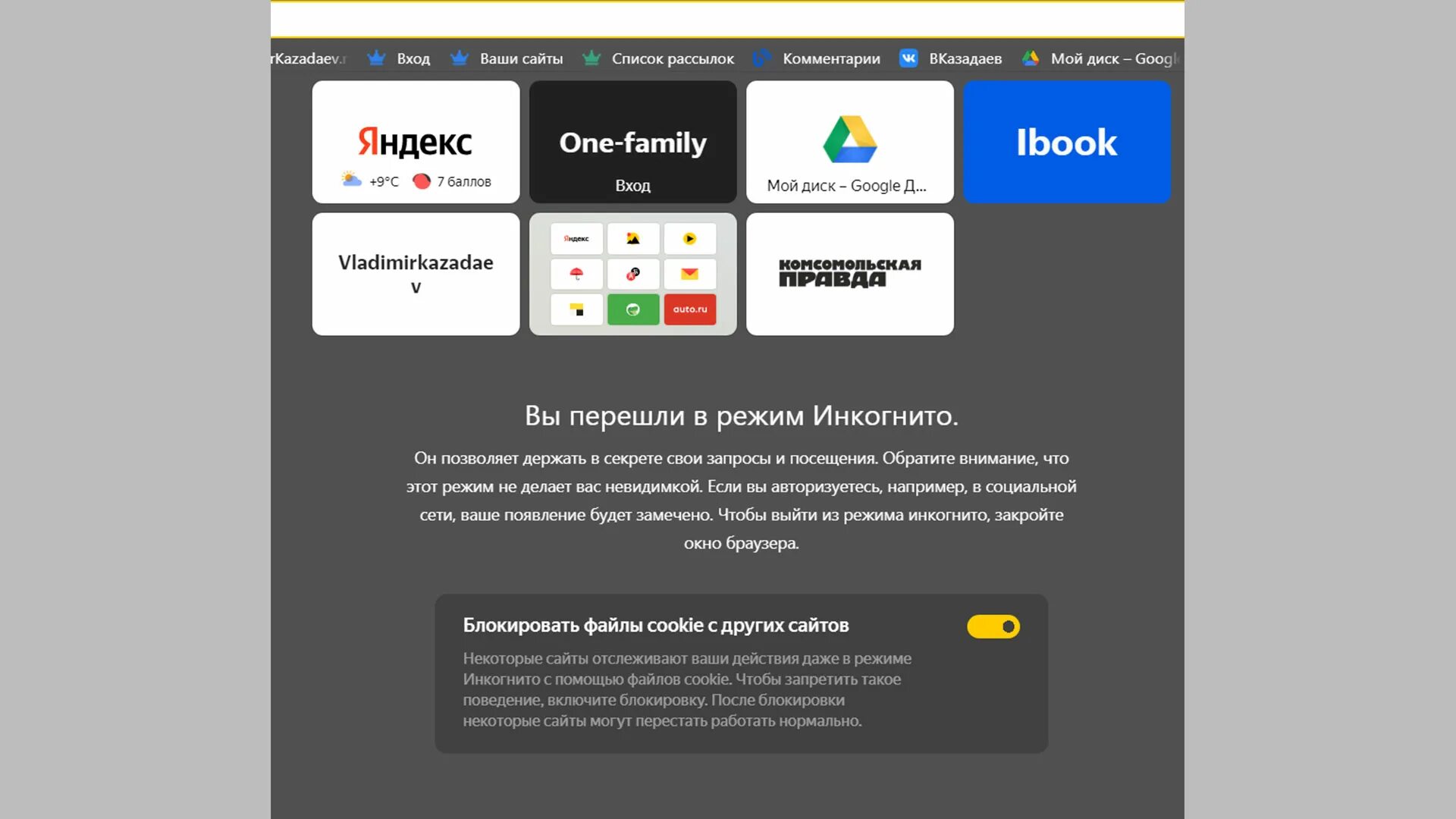 Как работает инкогнито в яндексе. Режим инкогнито в яндекс. зайти инкогнито в яндекс. как включить инкогнито в яндексе. вход в режиме инкогнито.