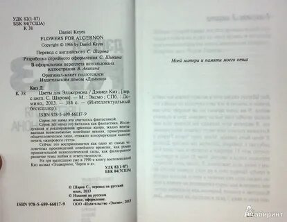 Цветы для элджернона сколько