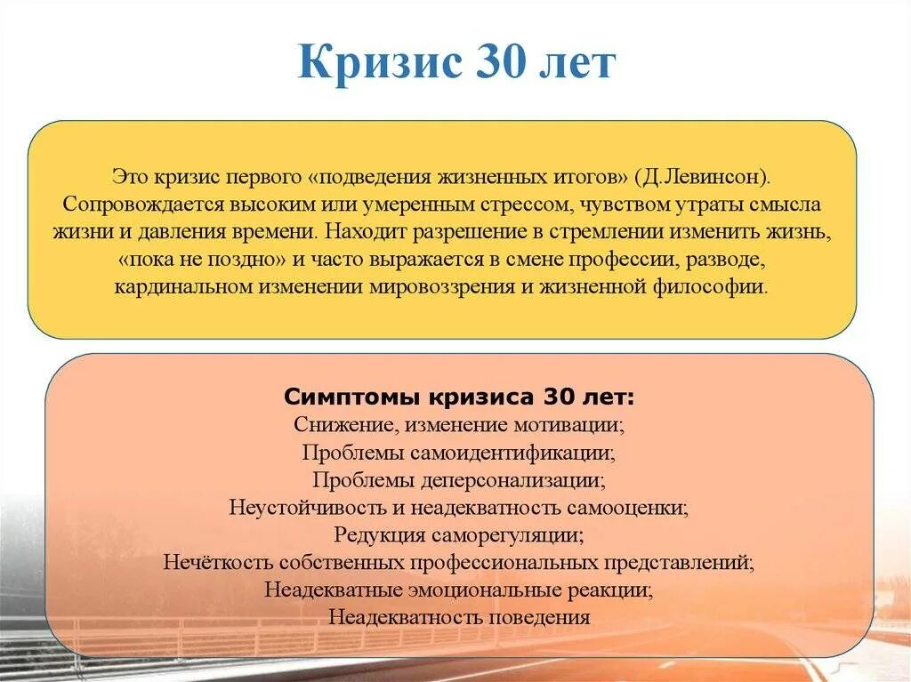 Кризис развития связан. Кризис 30 лет. Кризис 30 лет психология. Признаки кризиса среднего возраста. Новообразования кризиса 30 лет.