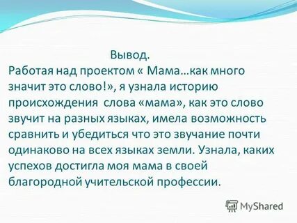 Мама на всех языках