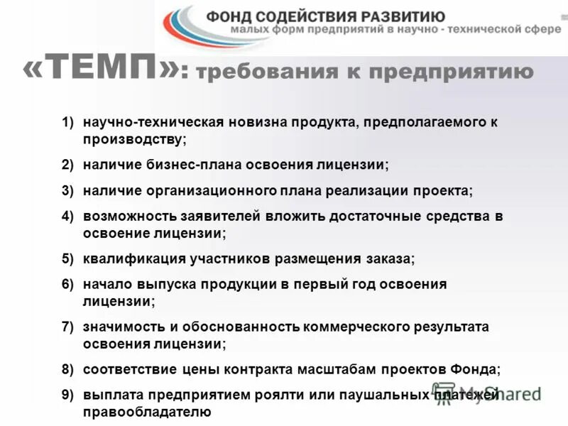 фонд содействия развитию малых форм предприятий. форм предприятий в научно технической. малые предприятия содействуют развитию. форм предприятий в научно технической. венчурные фонды в москве.