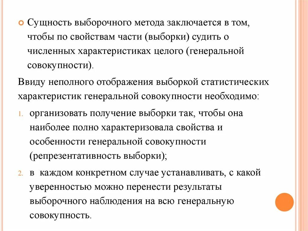 Суть метода состоит в том. Сущность выборочного метода. сущность выборочного метода статистика. суть выборочного метода заключается. сущность выборочного метода состоит в том что.