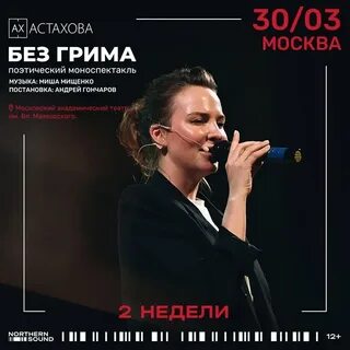 Концерты ах астаховой
