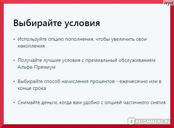 Депозит альфа банк для юридических. Альфа банк вклад 9 процентов. Вклад на ребенка Альфа-банк. Альфа банк Альфа вклад условия на сегодня. Архивные вклады в Альфа банке в марте 2022.