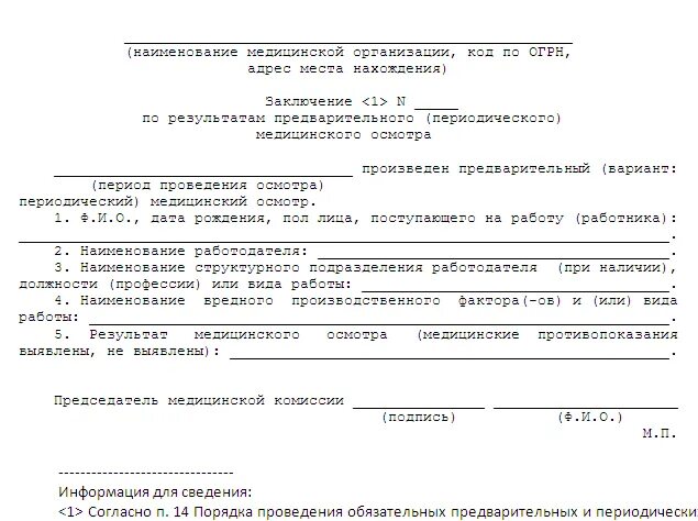 Приказ медосмотры рф. Заключение по результатам медицинского осмотра приказ 29н. Заключение по результатам медицинского осмотра по приказу 29н. Заключение периодического медосмотра бланк образец. Заключение периодического медицинского осмотра бланк 29н.