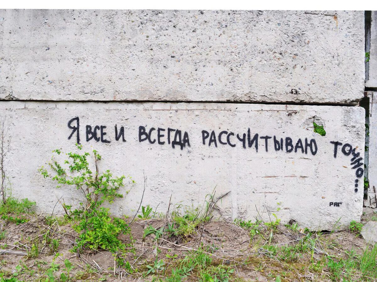 Всегда все планирую. Я все и всегда рассчитываю точно. статусы в картинках. смешные статусы. картинки с высказываниями о жизни.