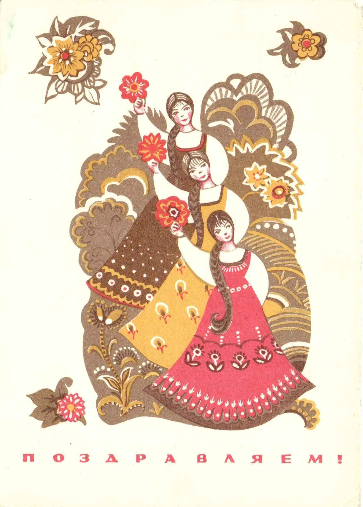 открытка в русском народном стиле. открытка в русско народном стиле. открытка в народном стиле. пригласительные в русском народном стиле. городецкая роспись птица.