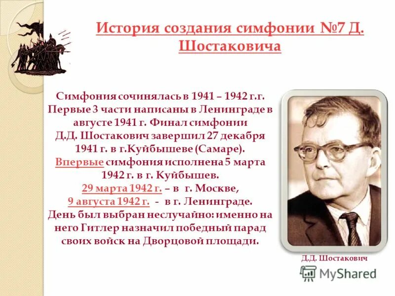 История создания симфонии 7 ленинградская д. История создания симфонии. Симфония 7 ленинградская история создания. История создания симфонии 7 ленинградская д. История создания симфонии 5 чайковского.