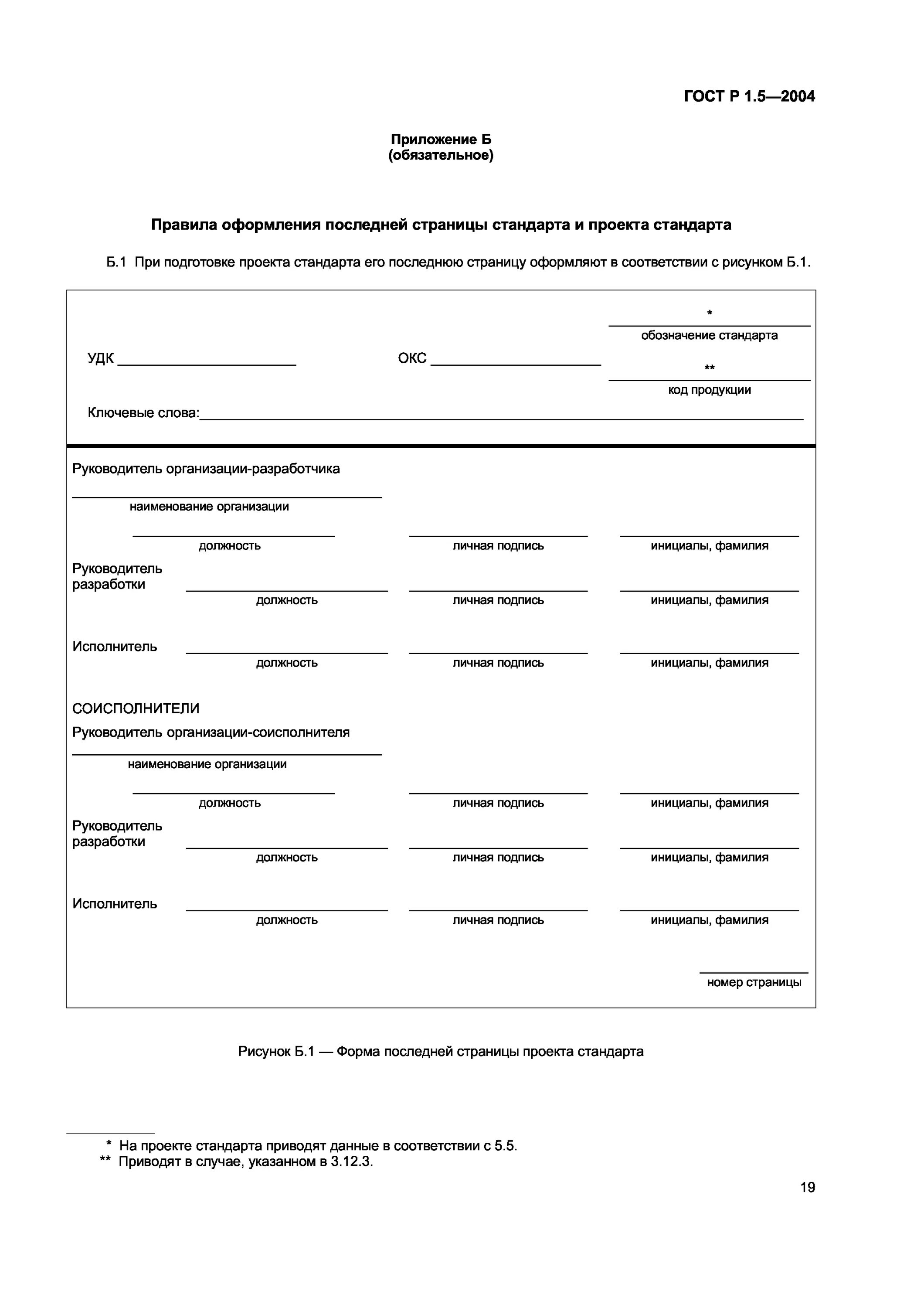 Приложение 1 к госту