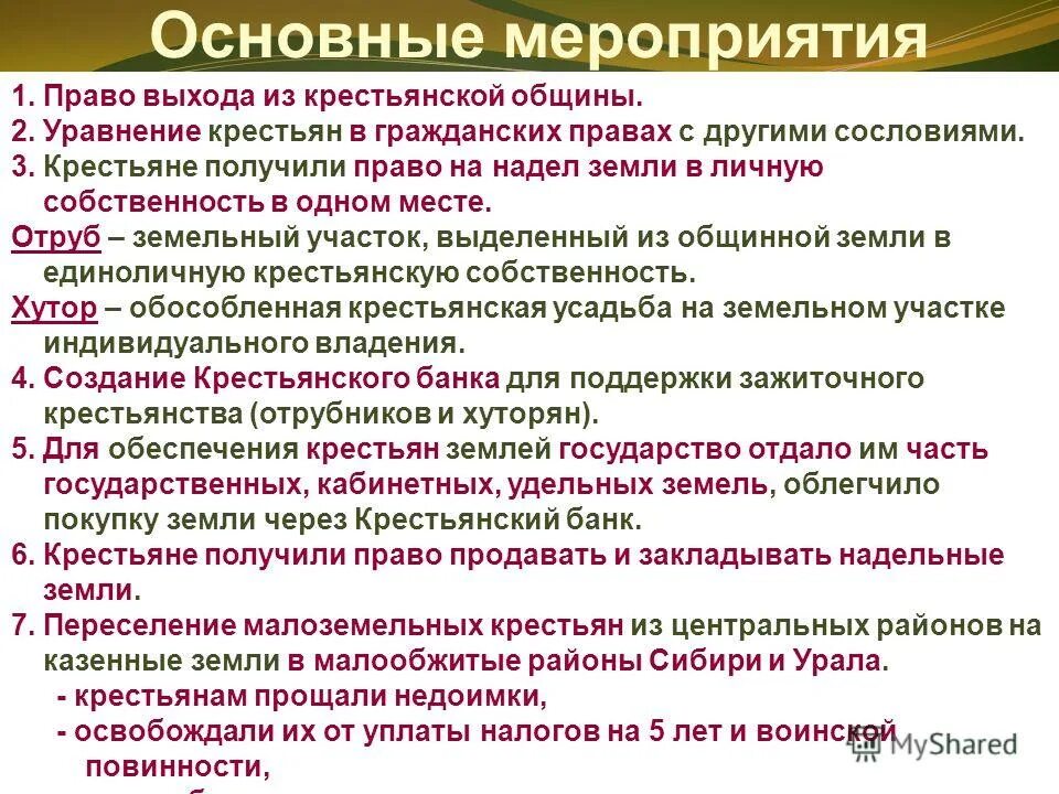 крестьянская община это кратко. родовая община и соседская община. признаки родовой и соседской общины. семья получала надел из земельных владений общины. надел земли столыпинские крестьяне.
