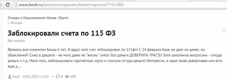 Счет заблокирован сбербанк. 115 фз. 115 фз о противодействии легализации доходов. Заблокированные счета в банках. Скомпрометированная карта банка.
