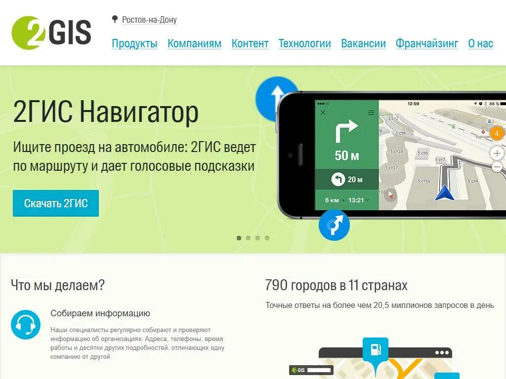 V gis ru. 2гис. Приложение 2 ГИС. ИС 2. Программа 2gis.