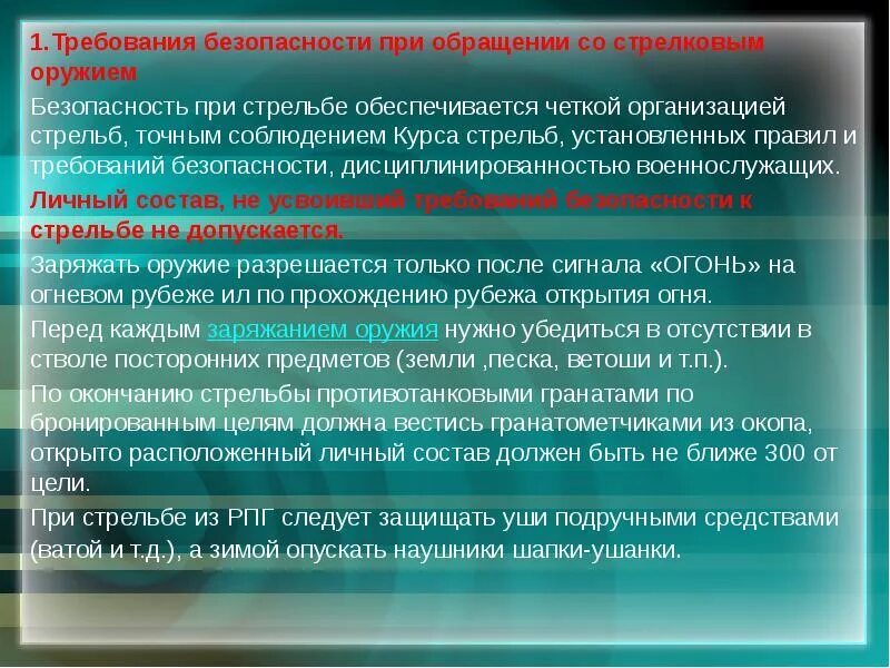Запрещается проведение занятий на огневом полигоне
