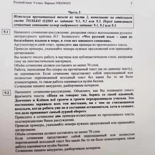 Сочинение 9.1