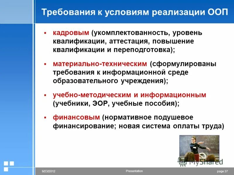Документы подтверждения соответствия. Требования к дистанционному обучению. В соответствии с требованиями сформулированными. Документы подтверждения соответствия. Соответствие требованиям соответствии с законодательством.