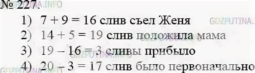 Номер 227 по математике 5 класс 1 часть. Математика 5 класс Мерзляк номер 227. Математика 5 класс номер 61. Математика 5 класс мерзляк номер 917