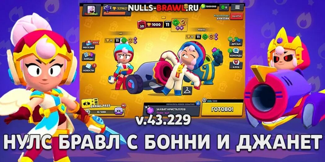 бравл обновление. Nyls drawl. Nulls brawl. нуллс бравл с анжело. нуллс бравл с анжело.