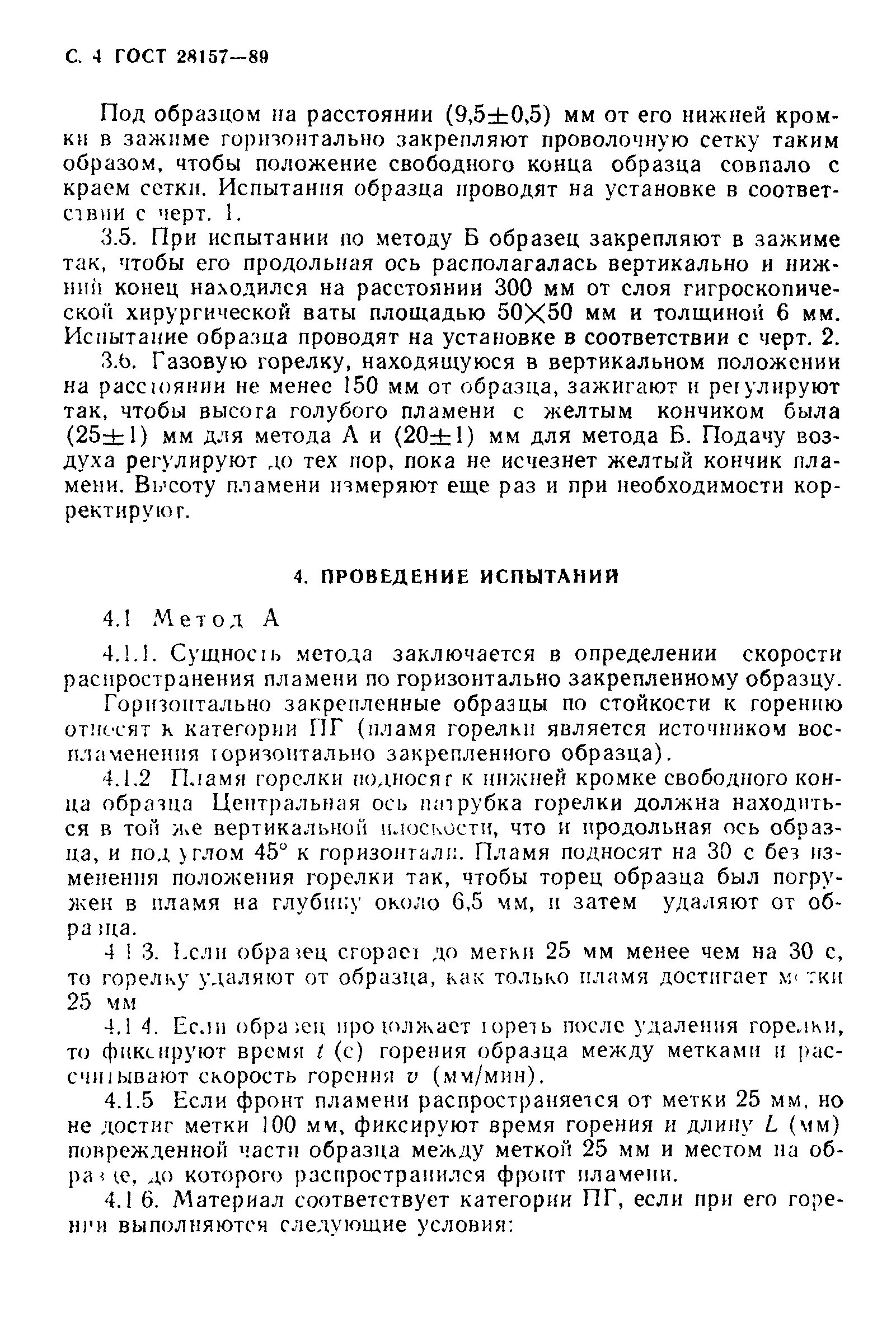 Категория горения ПВ-0 что это. Категория стойкости к горению. ПВ-2 стойкость к горению. ПВ-2 категория горения. Горение гост