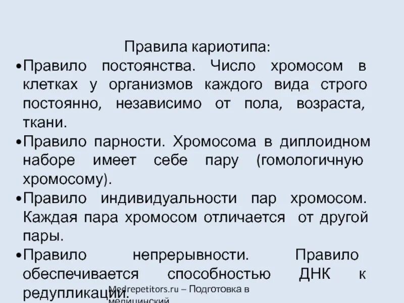 Хромосомы постоянство числа и формы