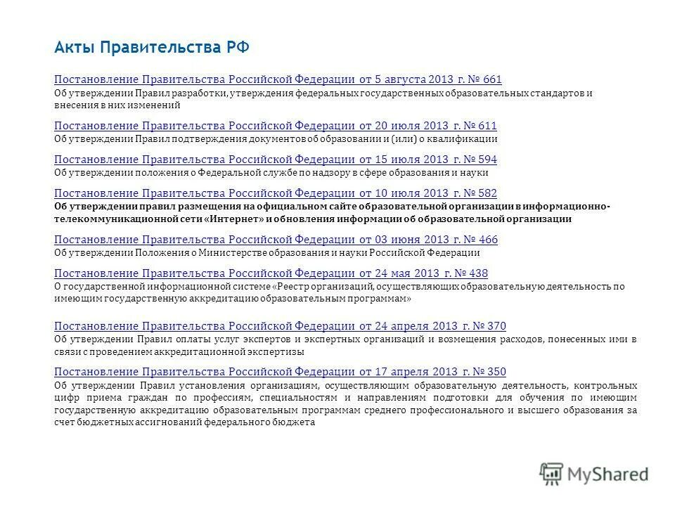 Постановление правительства от 5 мая 2012. Постановление правительства от 5 мая 2012