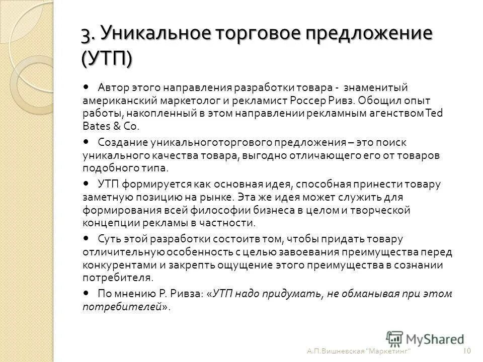 Универсальные предложения. Уникальное торговое предложение. УТП уникальное торговое предложение. Концепция уникального торгового предложения. УТП для магазина одежды.