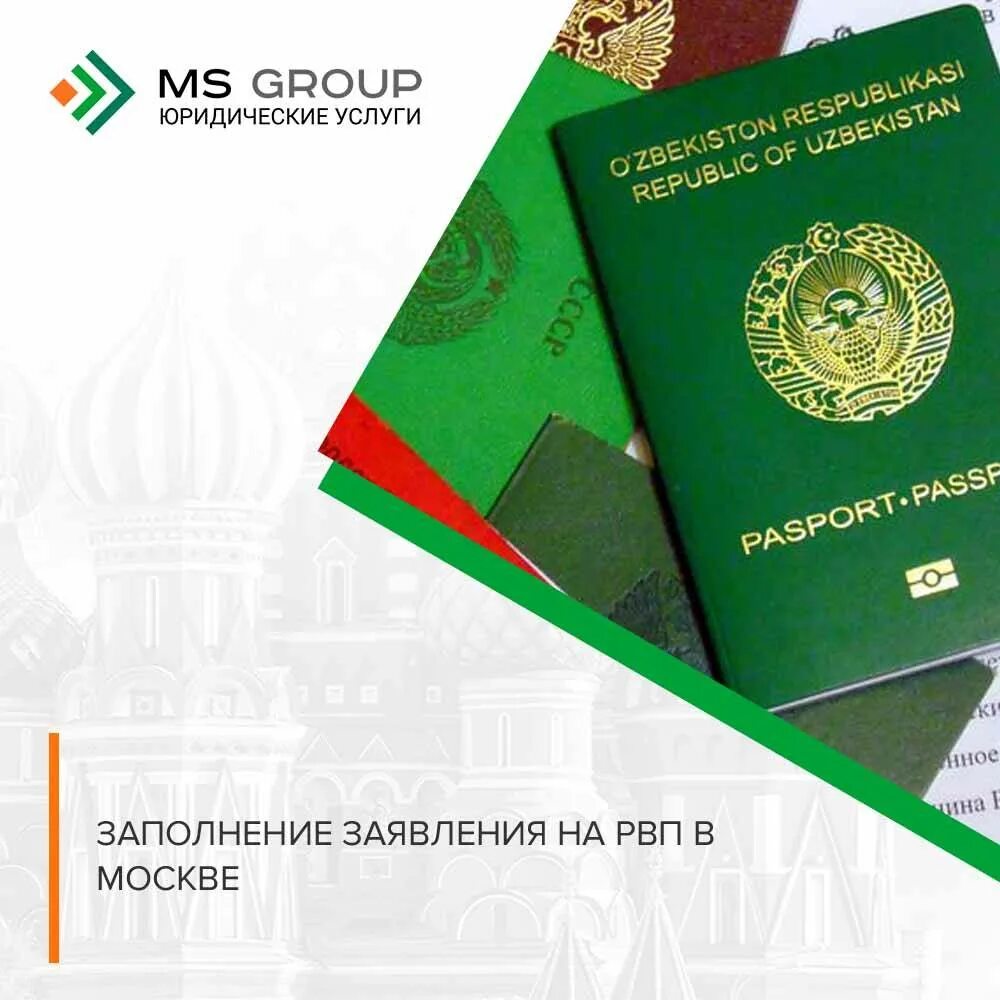 Сколько можно получить рвп. Рвп. юридическая услуга рвп. рвп как выглядит документ. рвп в москве.