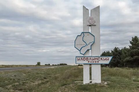 Александровка иловлинский волгоградская