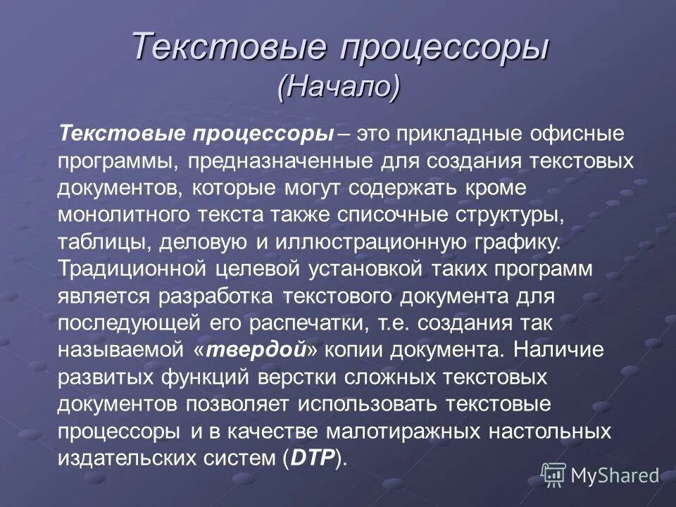 развитие текстовых редакторов. эволюция текстового процессора. история текстовых редакторов. текстовые редакторы. текстовые редакторы.