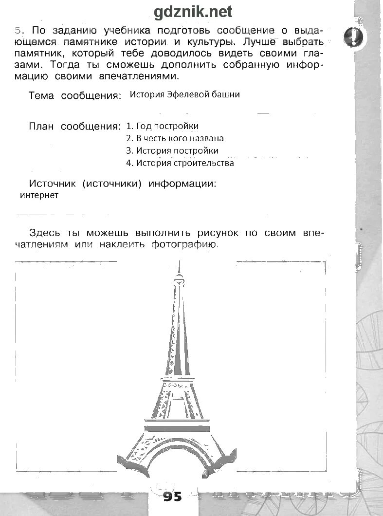 Записать интересные факты для своего сообщения. Окружающий мир. рабочая тетрадь. 3 класс. часть 2. занимательные задания по истории с памятниками. интересные факты 3 класс окружающий мир рабочая тетрадь. интересные факты задание по окружающему миру.
