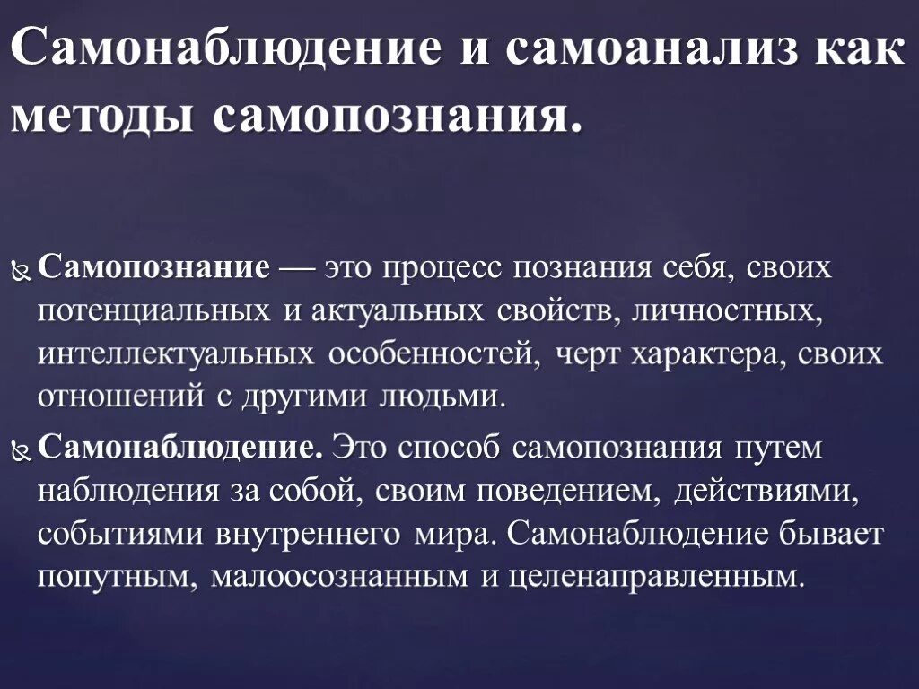 Самоанализ это в психологии. Методы самоанализа в психологии. Методы самонаблюдения в психологии. Методы интроспекции в психологии. Самоанализ ранней группе